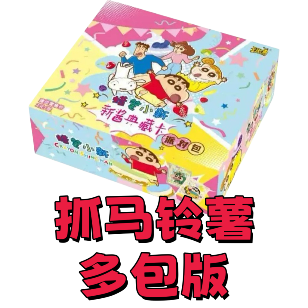 【抓马铃薯Plus】蜡笔小新派对包第一弹卡牌-收藏盲盒
