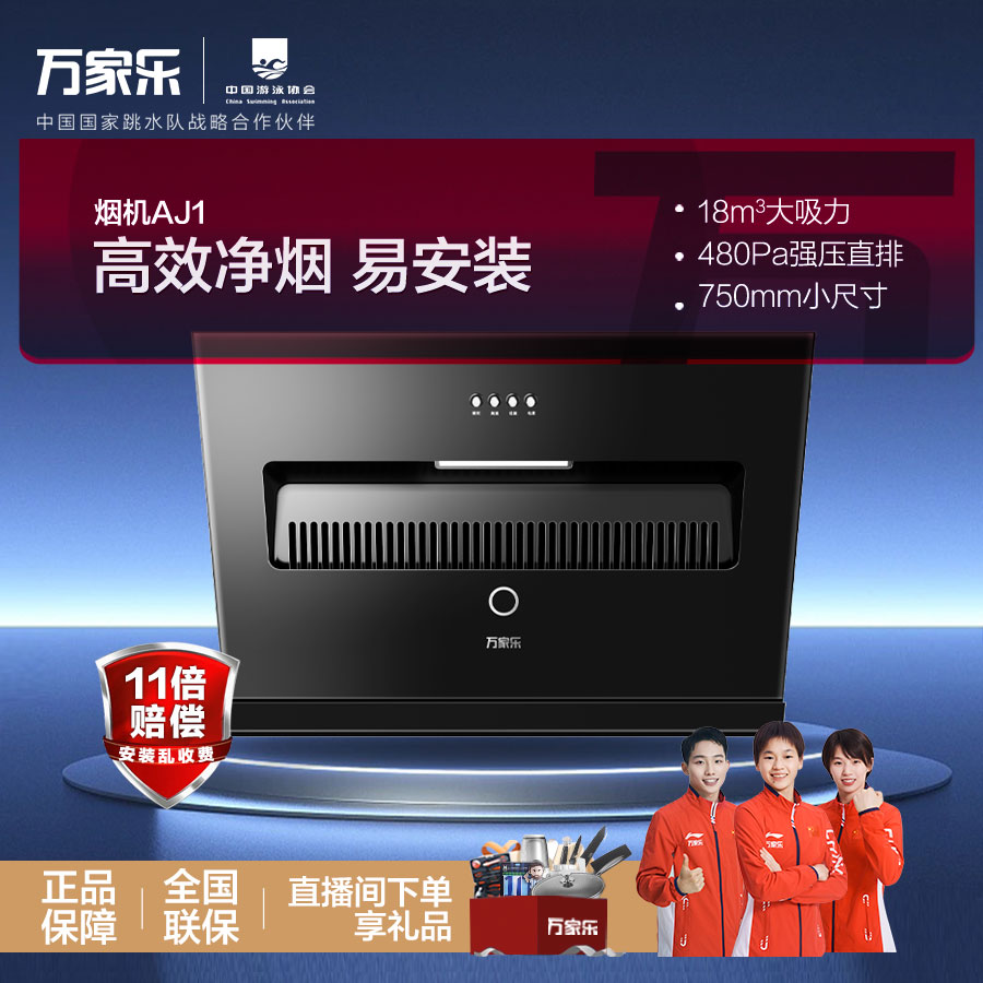 【万家乐官旗】侧吸小尺寸抽油烟机大吸力好清洁厨房节能 油烟机AJ1