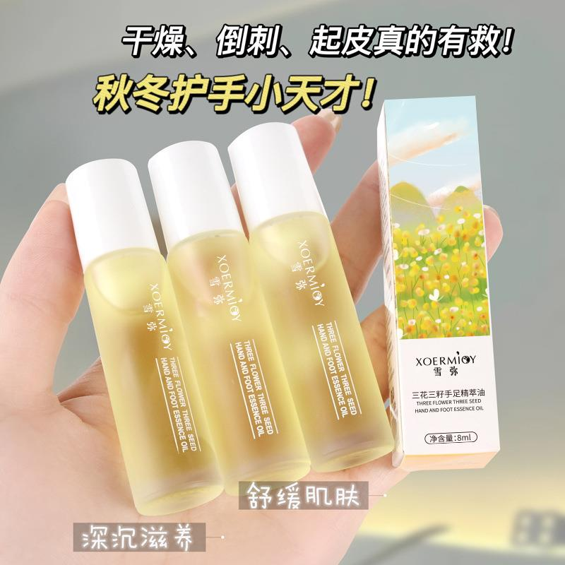 三花三籽手足精萃油手足滋润持久留香便携保湿顺滑护手精油