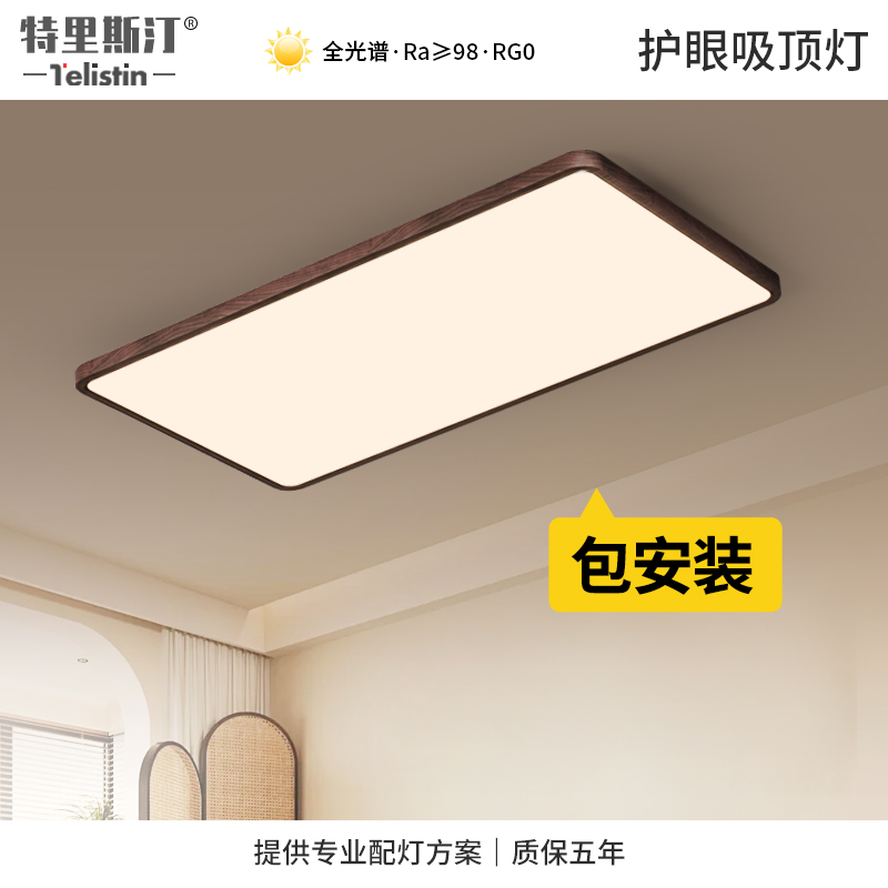 黑胡桃木色全光谱长方形日式复古超薄无缝隙护眼中古风客厅吸顶灯