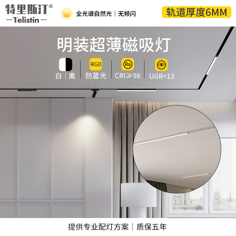 明装超薄磁吸轨道灯白色48v新款极窄客厅无主灯泛光灯射灯磁吸灯