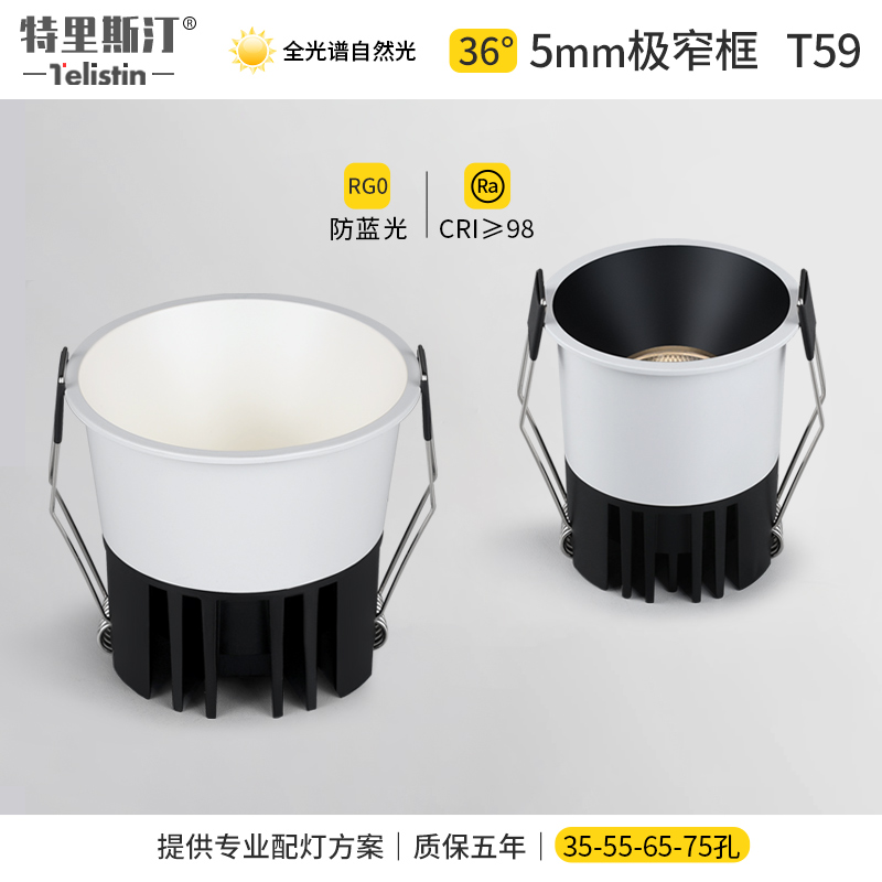 T59极简窄边框射灯嵌入式别墅客厅家用原木奶油风深防眩led天花灯