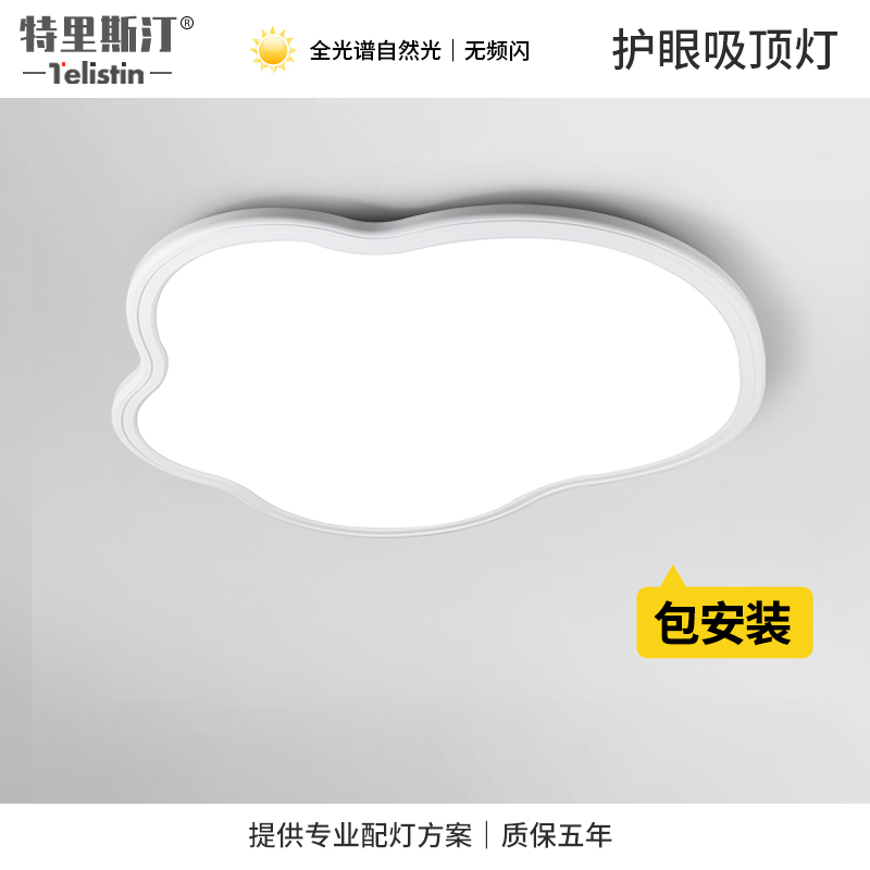 护眼吸顶灯极简儿童房全光谱低蓝光RG0无频闪书桌超薄卧室云朵灯