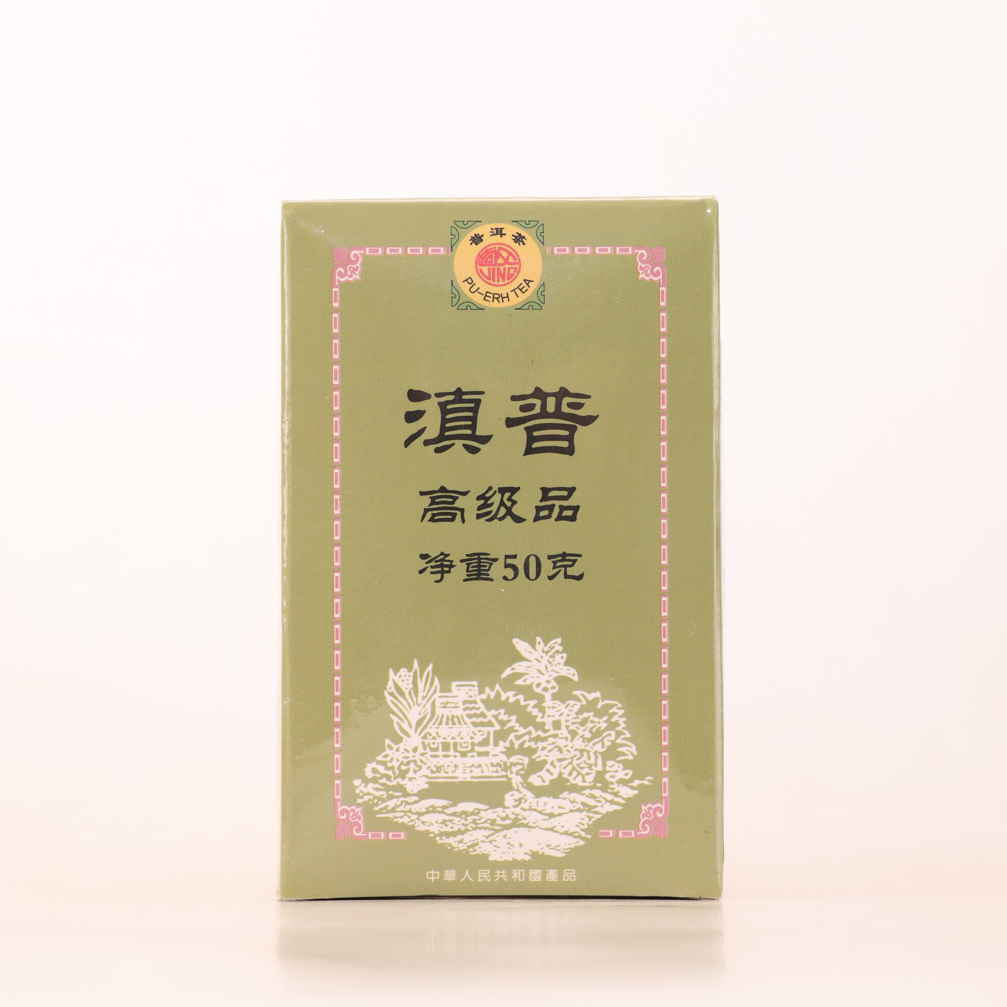【会长光头李】二十五年原料2019年老国营滇普高级品熟茶（带茶样）