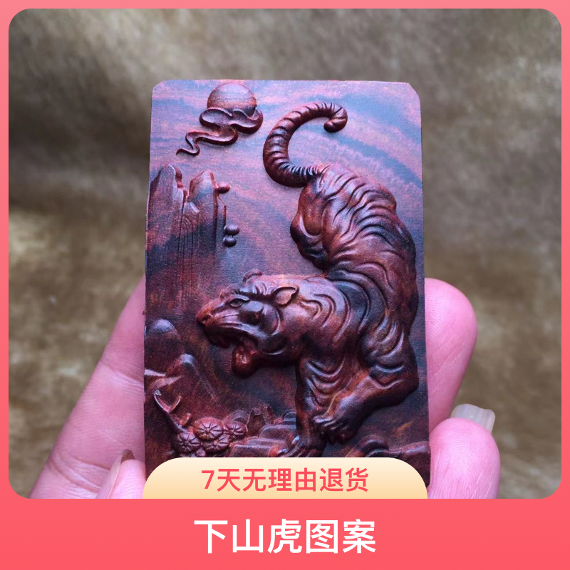 海南黄花梨 下山虎 牌子