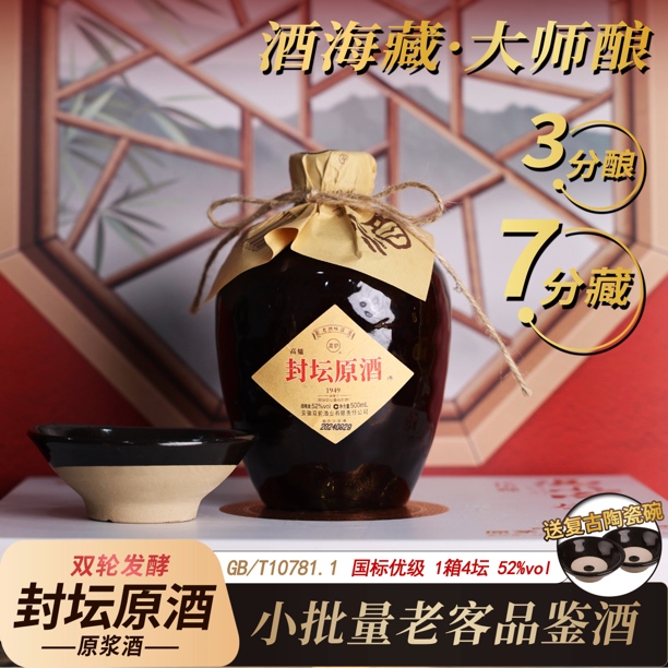 高炉封坛原酒原浆浓香优级高端宴席送礼装纯粮食白酒52度500ml*4