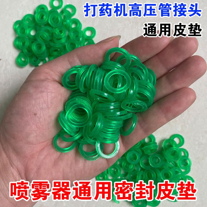 喷雾器通用垫子高压管接头垫子打药机垫子密封皮垫喷雾器配件大全