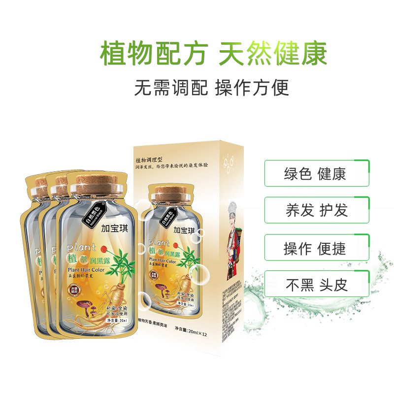 加宝琪草本植物染发剂泡泡染发露不粘头皮无刺激自己在家染发