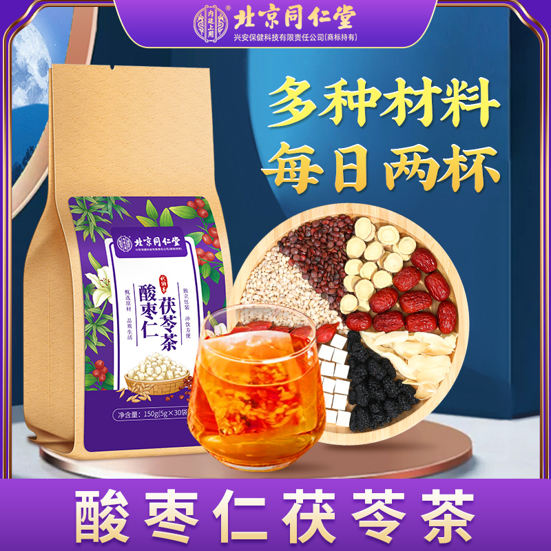 【晚安好茶】北京同仁堂酸枣仁茶茯苓茶百合甘草大麦安舒代用茶150g
