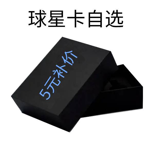 5元补价球星卡补价 私自拍下发base