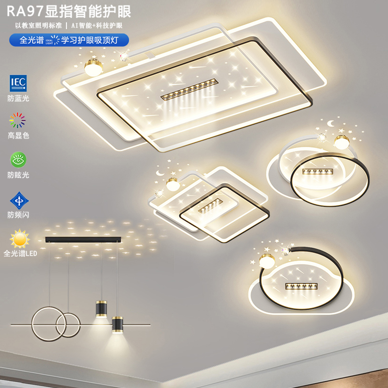 LED大厅主卧吸顶灯简约房间方形餐厅大气星空吊灯灯饰灯具套餐
