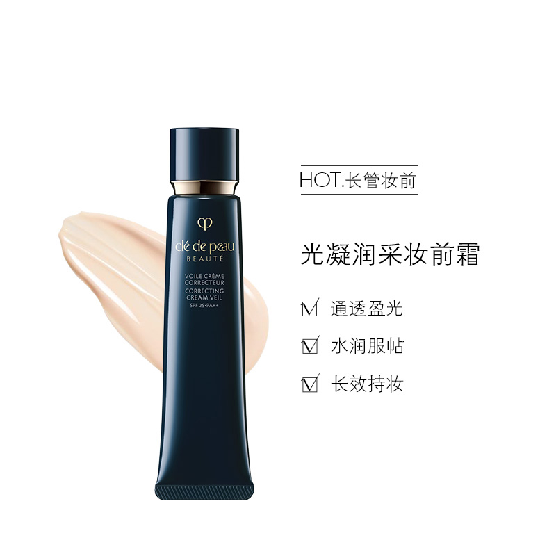 长管隔离霜 37ml
