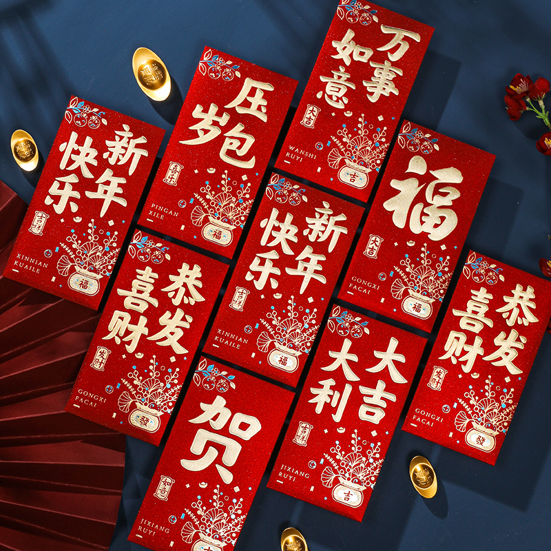 新年红包封新款龙年压岁钱中式过年压岁包春节大吉大利红包利是封