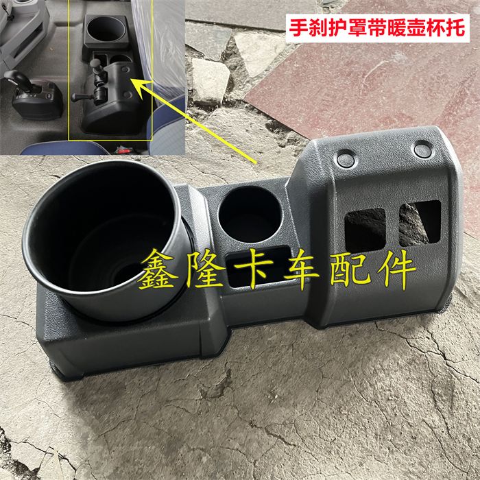 适用福田戴姆勒欧曼原厂GTL中平台手刹护罩手刹盒EST暖壶水杯托架