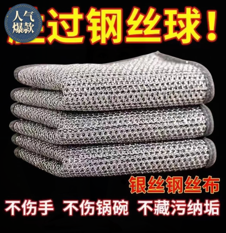 【2条装】耐磨钢丝抹布银丝清洁布 由棉拖商家补贴
