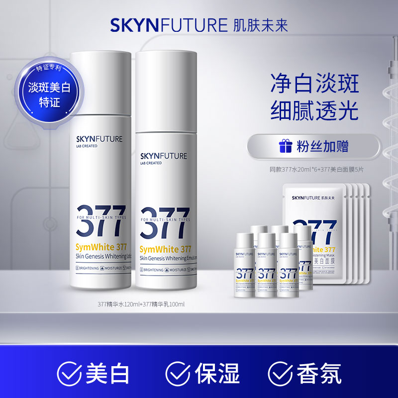 七老板肌肤未来377美白套装保湿淡斑水乳提亮肤色补水小大杨哥推