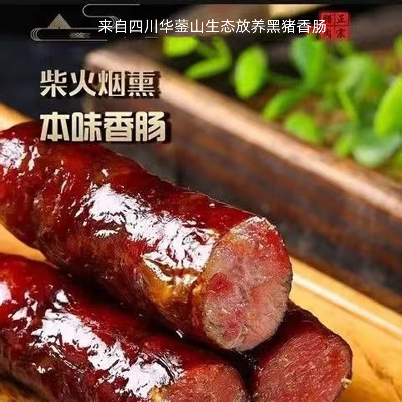 四川麻辣风味手工纯肉柴火烟熏腊肠正宗农家特产
