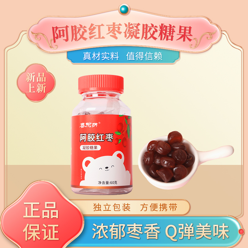 阿胶红枣宝宝软糖儿童糖果水果软糖高档糖果姨妈