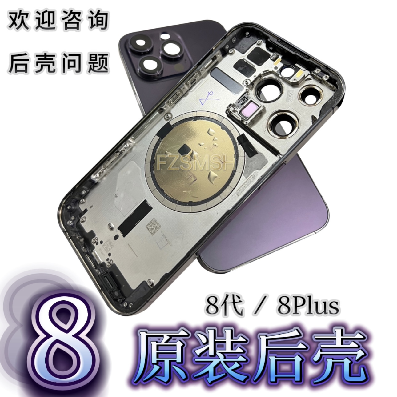 99新  适用苹果8plus拆机后壳8代原装中框总成手机玻璃后盖碎了