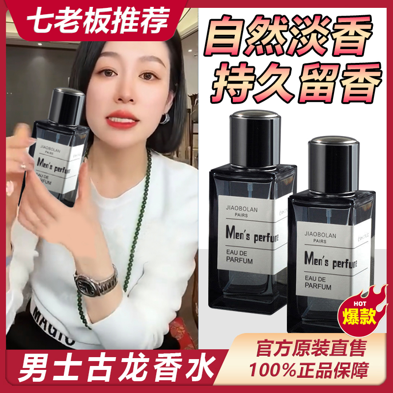 【主播专属】蔚蓝男士香水魅力花香香味清香持久留香经典古龙清新
