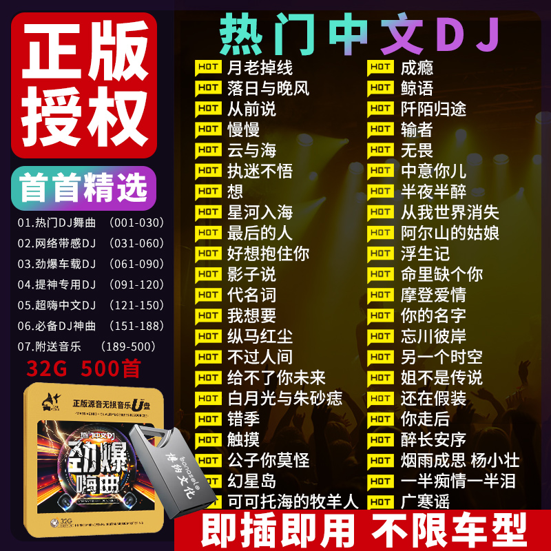 车载u盘正版授权热门中文重低音DJ嗨歌优盘wav无损高音质夜店劲歌