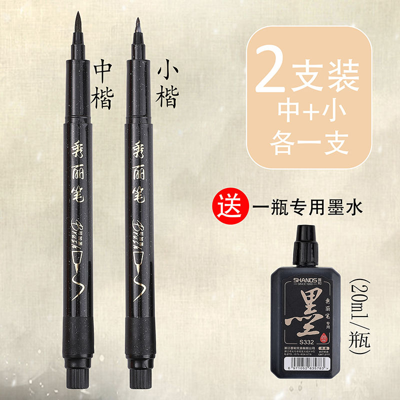善知秀丽笔中国风书法专用软头可加墨钢笔式毛笔小楷中楷练字软笔