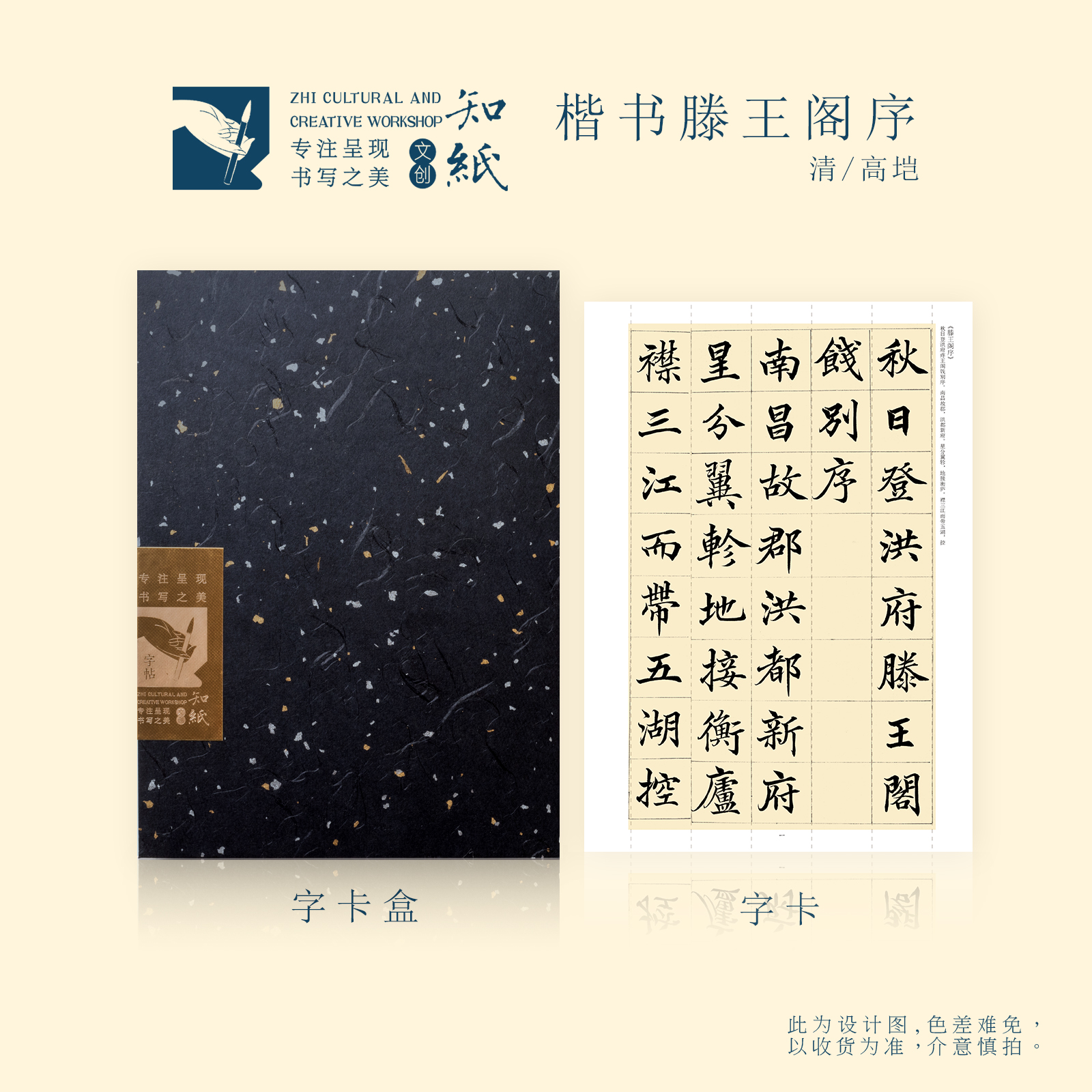 知纸高垲滕王阁序楷书字帖高清临习可折叠不反光毛笔书法练字字卡