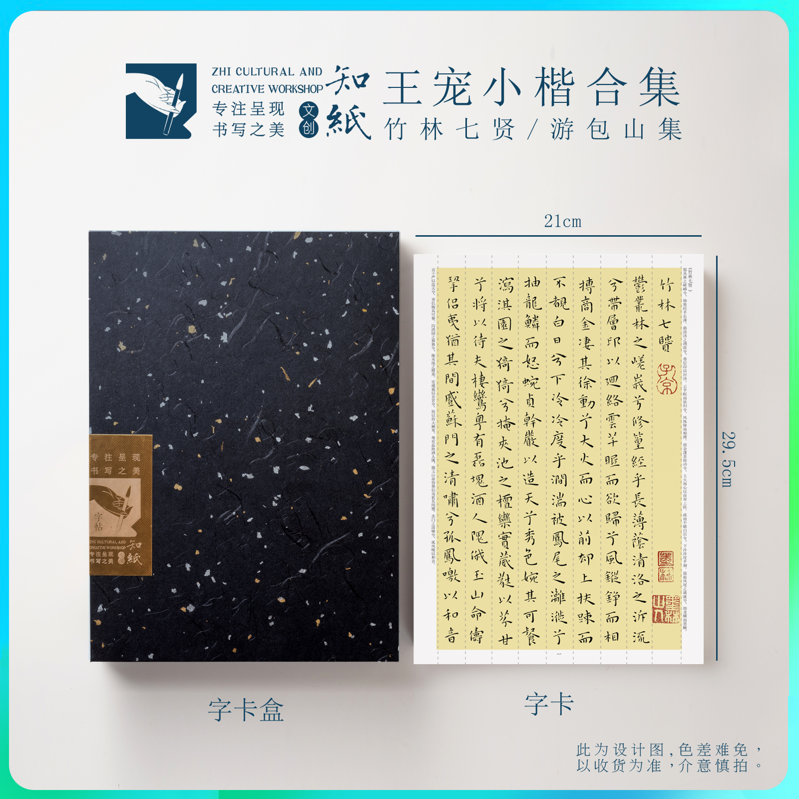 知纸王宠小楷字帖游包山集竹林七贤高清临习折叠临摹字卡书法练字