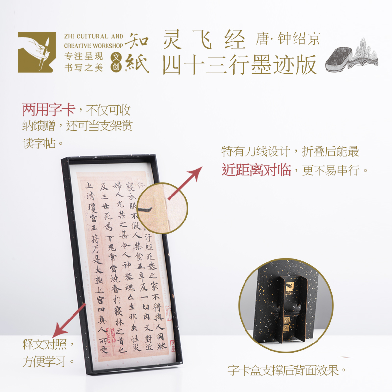 知纸灵飞经小楷临摹字帖四十三行墨迹版渤海藏真本碑刻版练习字帖