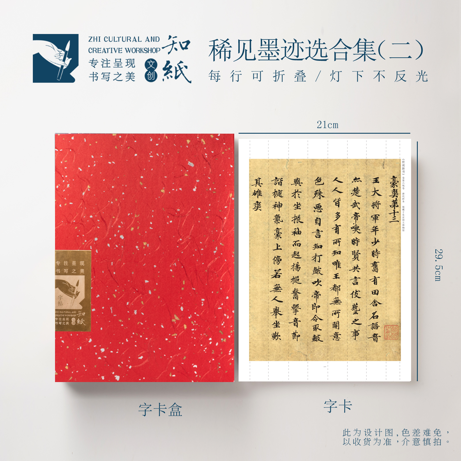 知纸曼殊小楷稀见墨迹选（二）唐代法书近距离临摹可折叠练字不反光