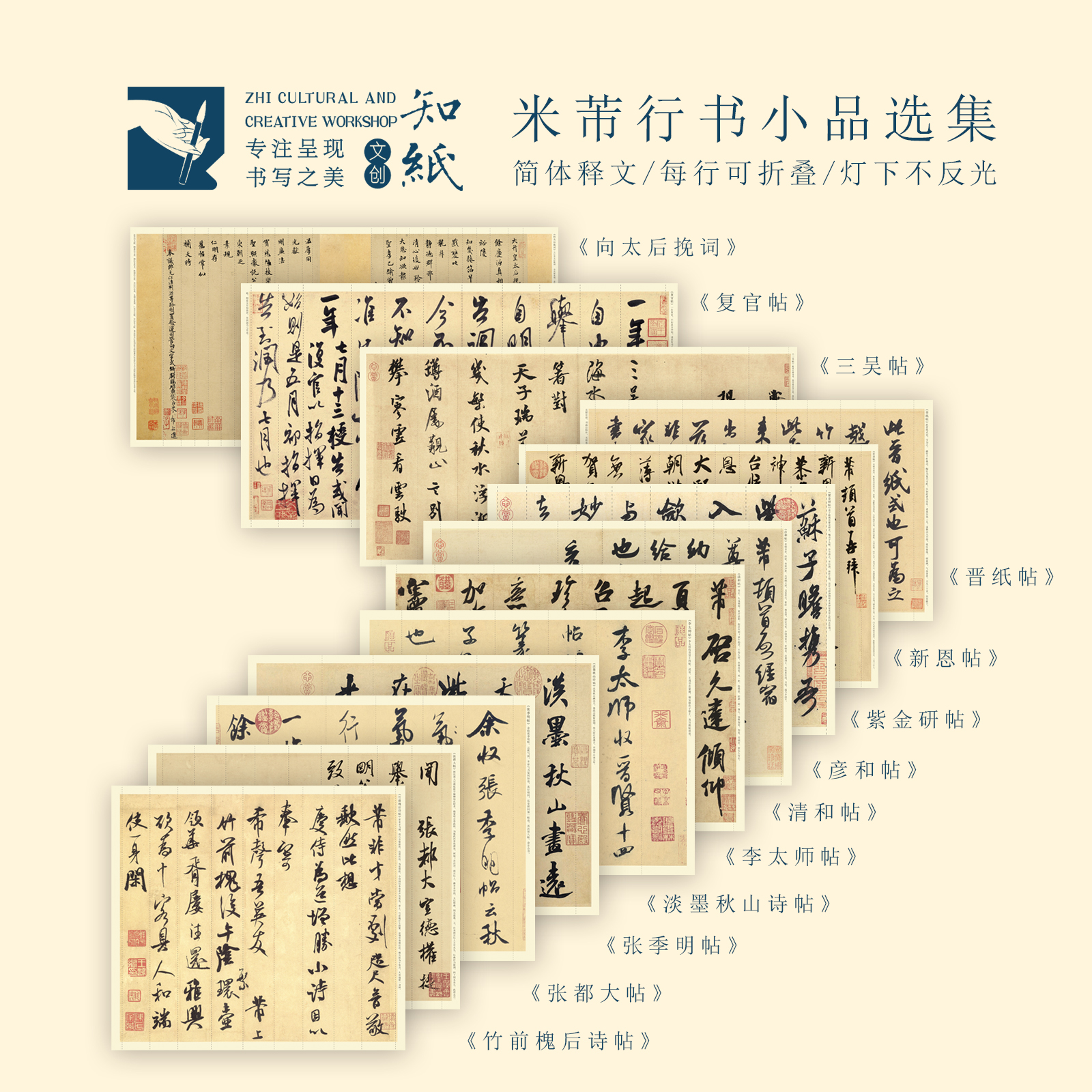 知纸米芾手札字帖行书小品尺牍墨迹三吴帖李太师帖新恩帖折叠字卡