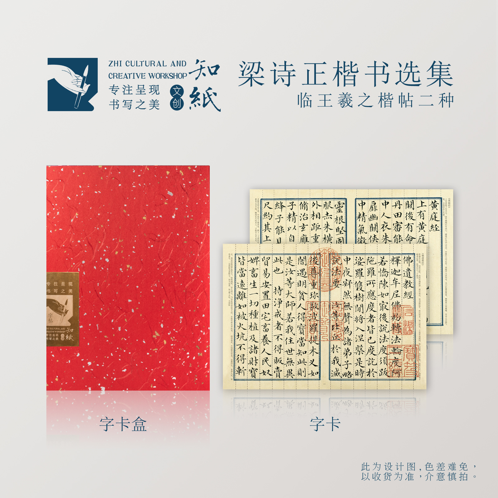 知纸梁诗正楷书选集临王羲之楷帖二种黄庭经高清临摹折叠练字字帖