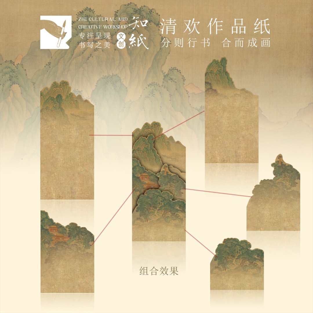 知纸书法纸作品纸青绿山水图立体组合古风小楷纸创意古诗纸一笔笺