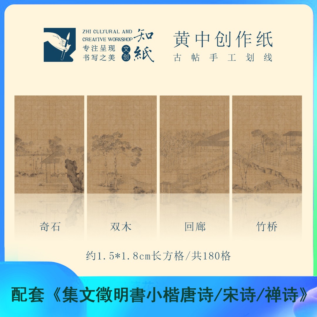 知纸文征明小楷作品纸清欢纸日课纸黄中纸方格纸诗词一笔笺诗笺纸