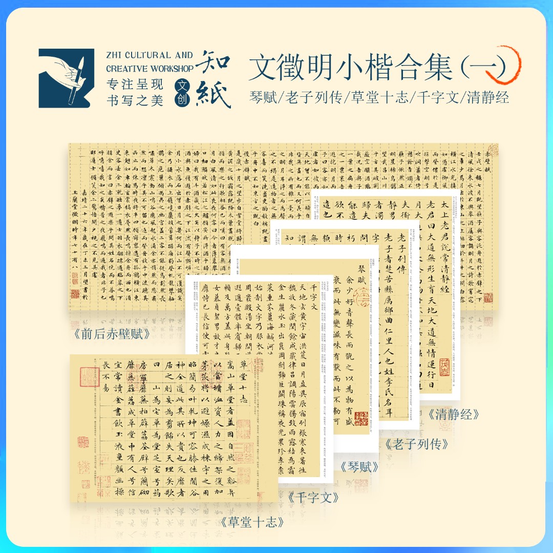 知纸文征明小楷临摹毛笔字帖离骚经千字文琴赋草堂十志折叠练字卡