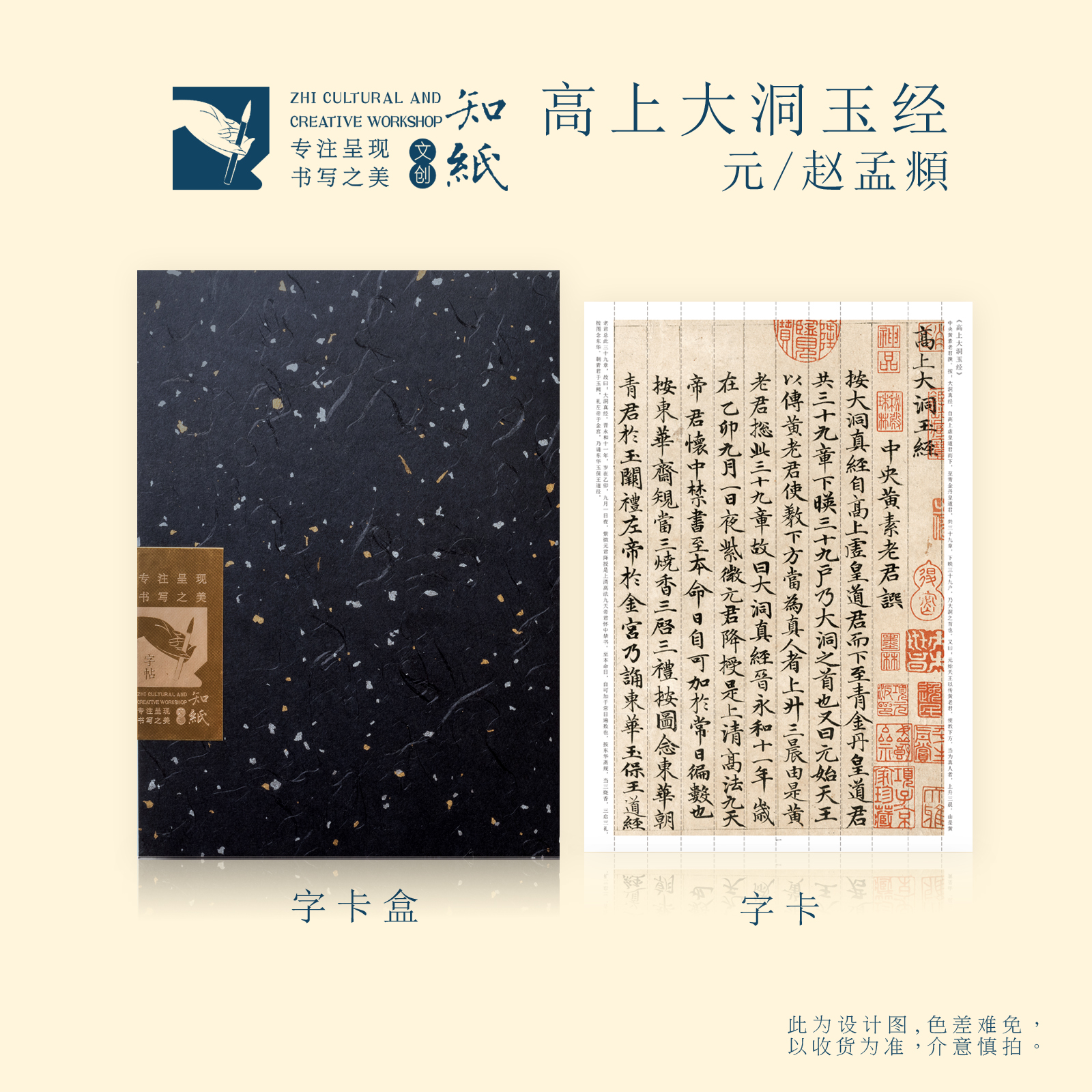 知纸赵孟頫小楷高上大洞玉经高清书法临习字卡可折叠不反光字帖卡