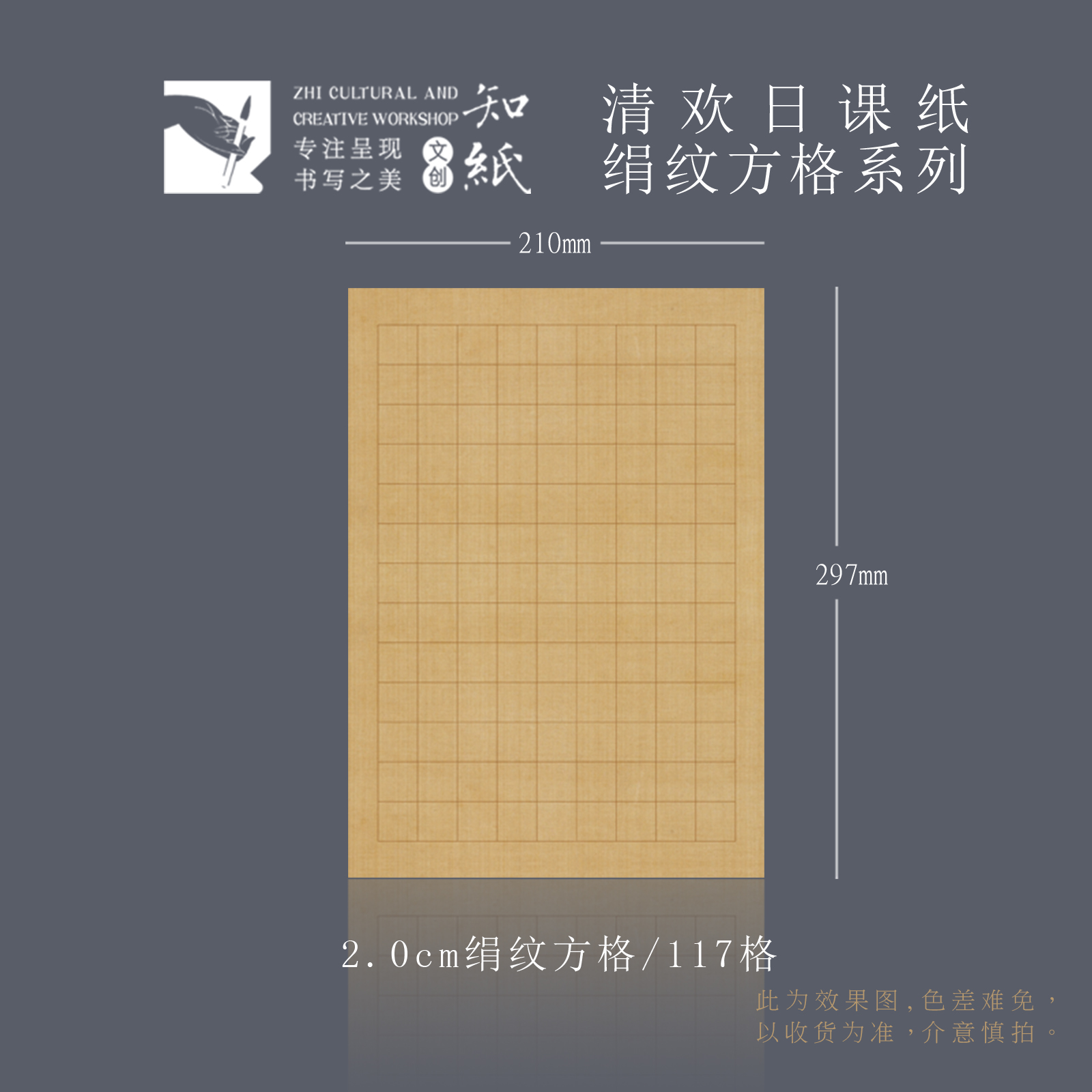 知纸清欢纸绢纹日课纸书法练习纸小楷作品纸 1.5/1.8/2.0  方格纸