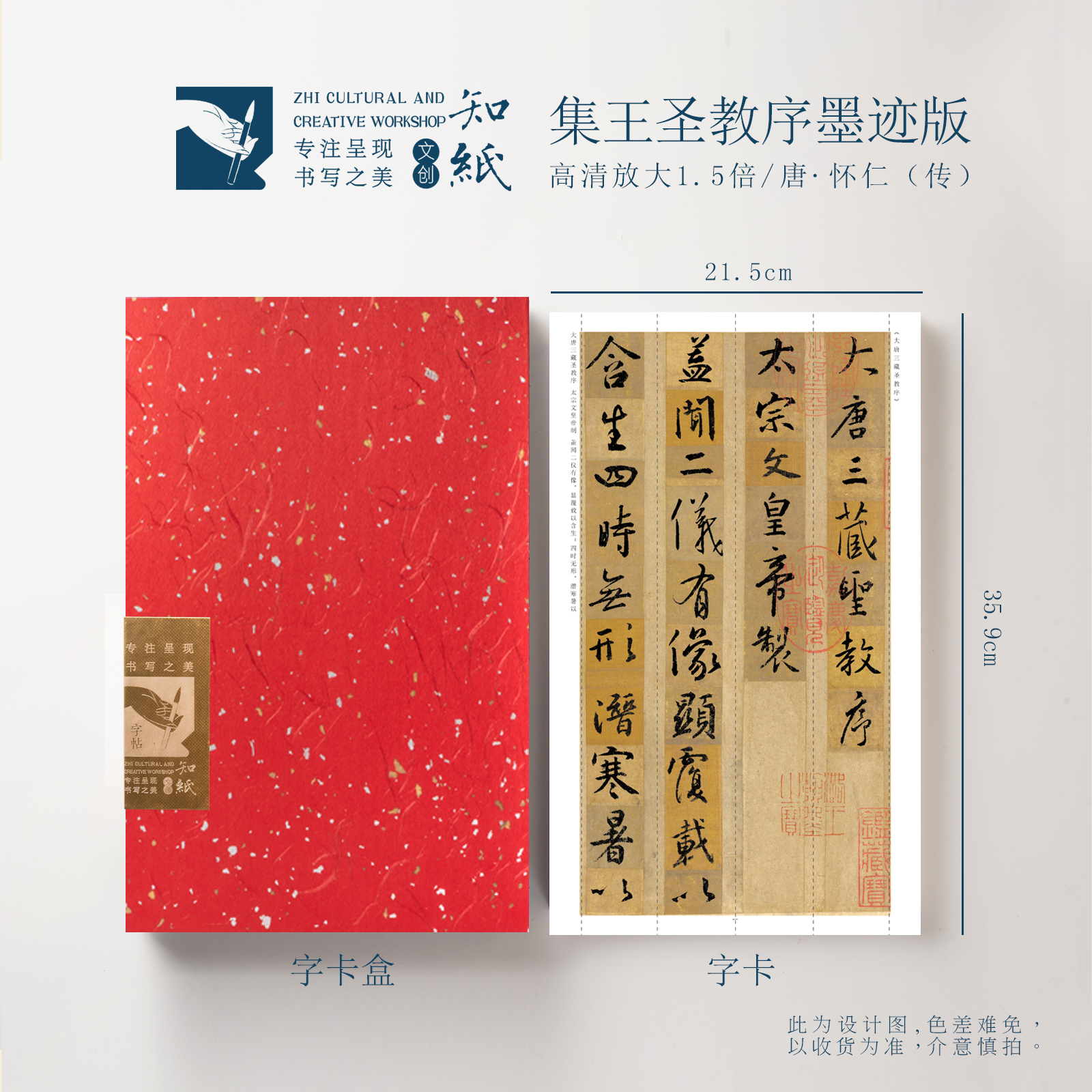 王羲之圣教序字帖怀仁集字圣教序墨迹本碑刻本放大版行书毛笔字帖