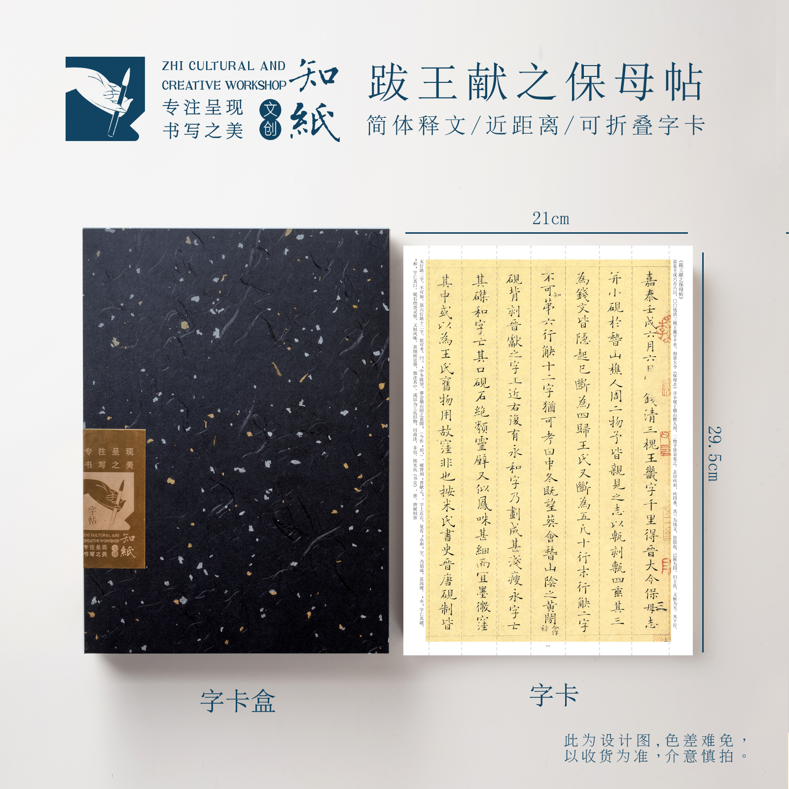 知纸姜夔跋王献之保母帖高清加厚可折叠楷书练习字帖小楷临摹字帖