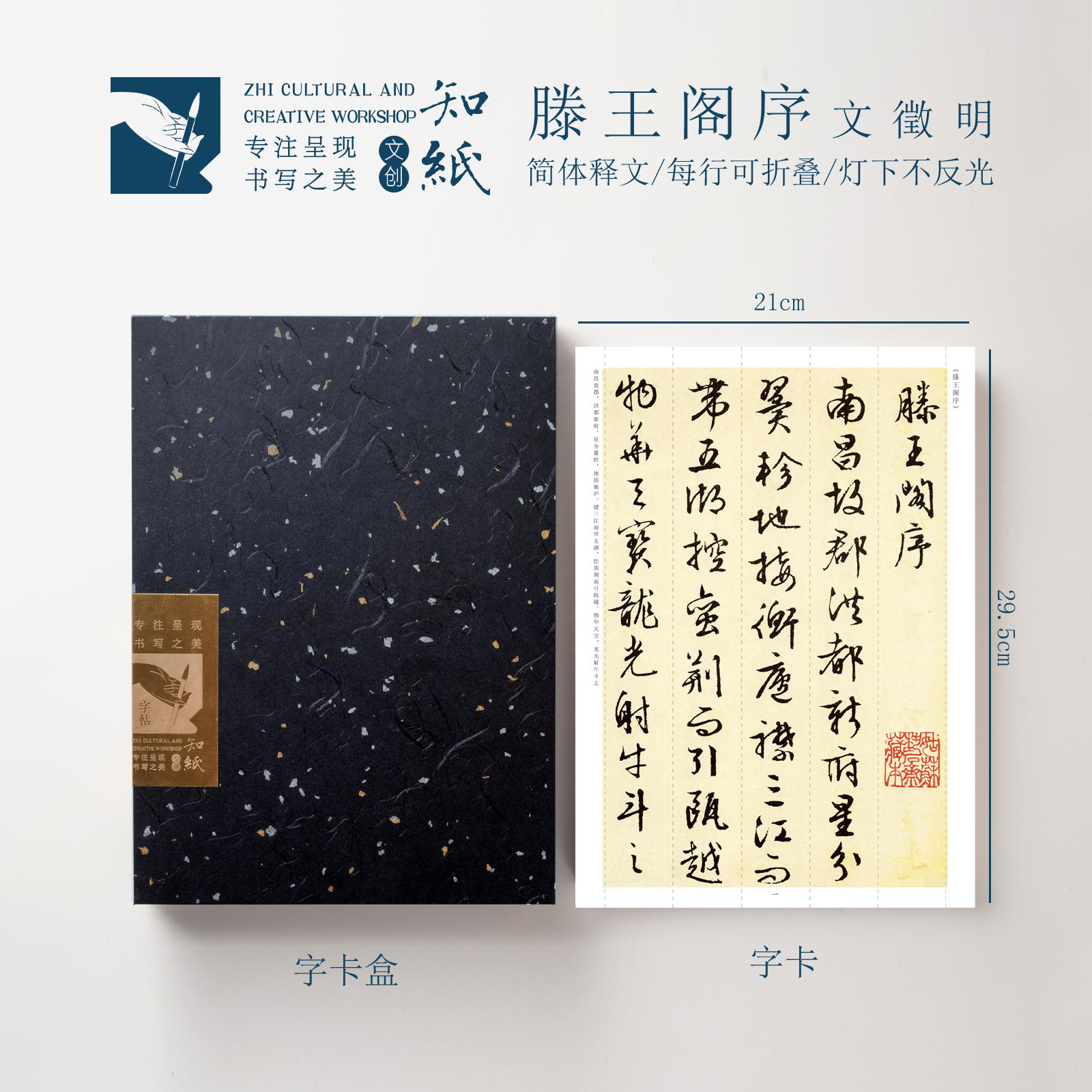 知纸文征明行书滕王阁序字卡成人练字小楷可折叠临摹毛笔字帖