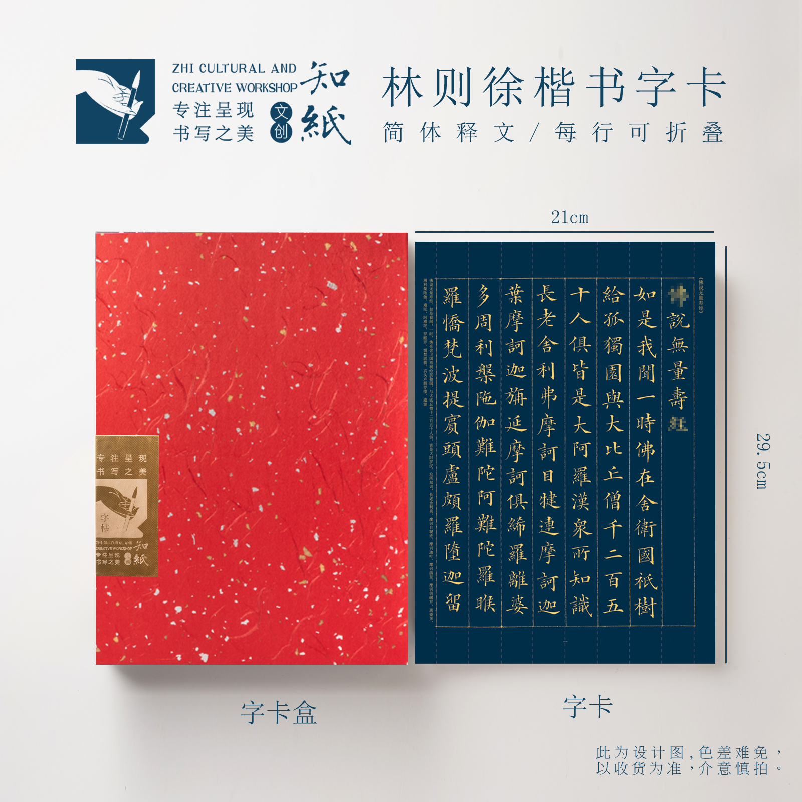 知纸林则徐无量寿楷书毛笔字帖泥金小楷书法临摹正版成人练字字卡