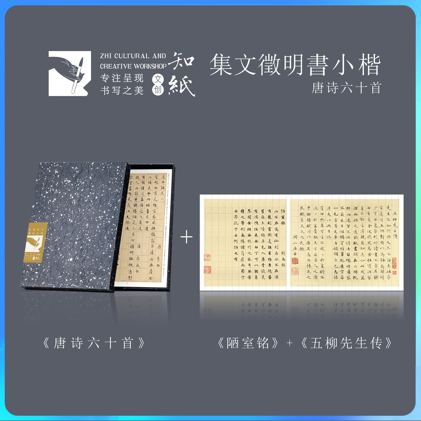 知纸曼殊文征明小楷集字唐诗宋诗高清字帖松弛感练字临习折叠字卡