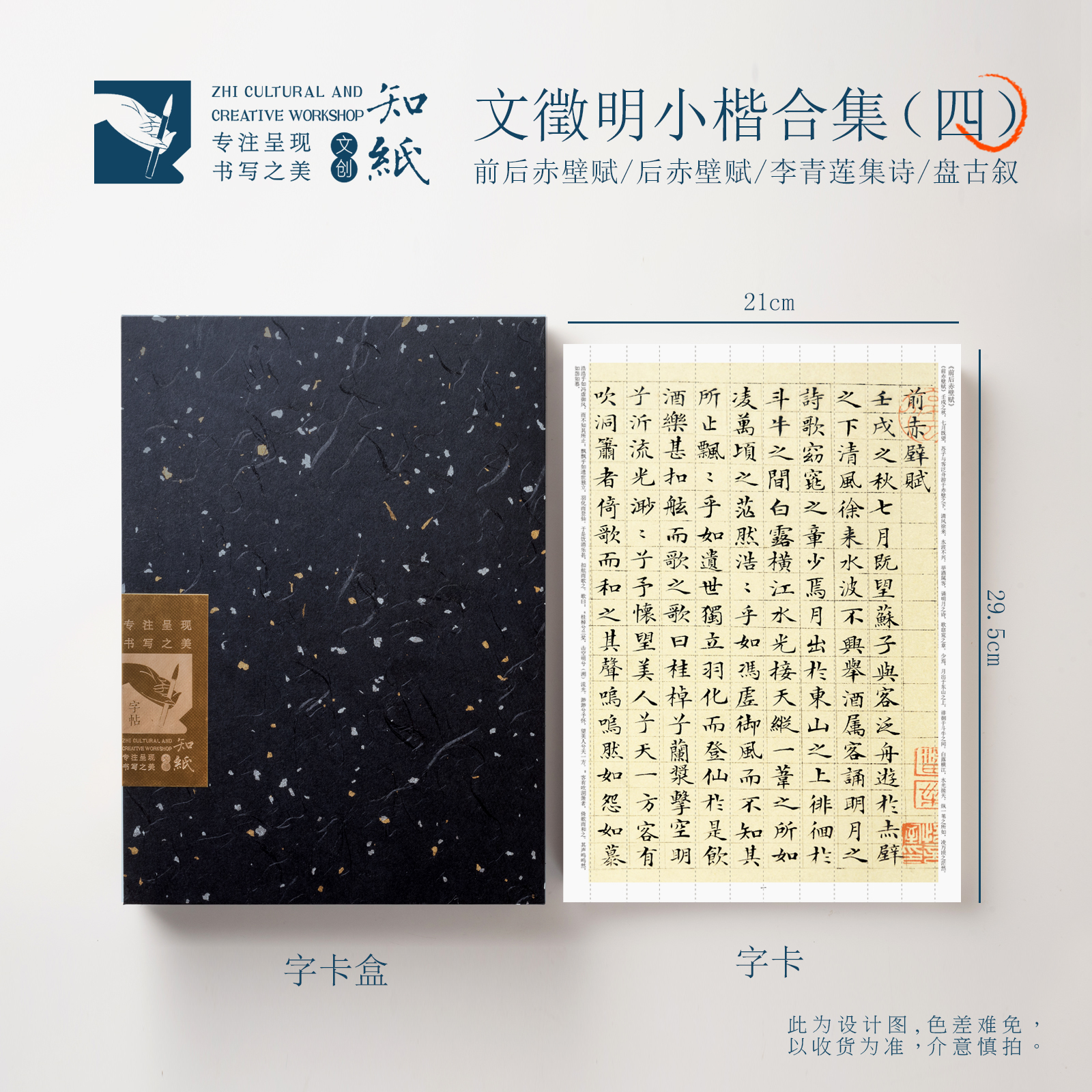 知纸文征明小楷前后赤壁赋盘谷叙李青莲集诗兰亭序毛笔书法临摹卡