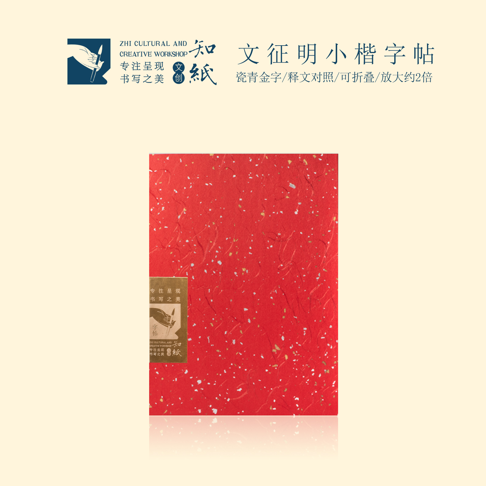 知纸文征明小楷字帖毛笔楷书泥金版方便书写字卡金丝栏方格临摹纸