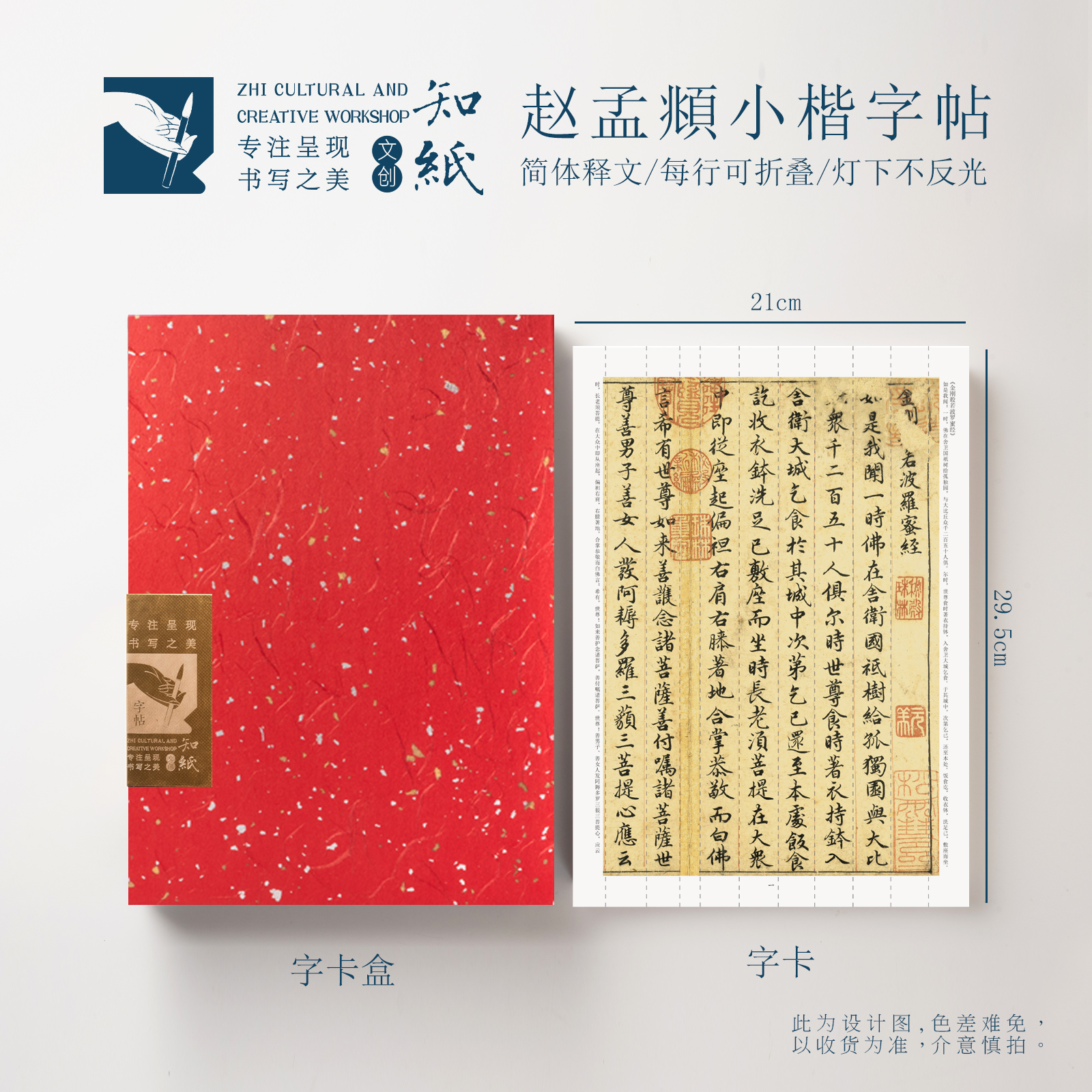 知纸赵孟頫小楷字帖练字帖临摹帖毛笔高清临习每行折叠不反光字帖
