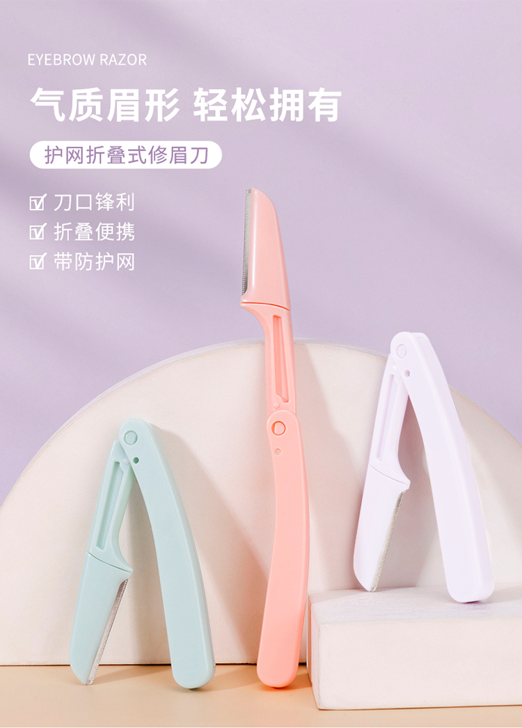 【新人专属】折叠式修眉刀安全型初学者刮眉毛刀片全套男士女士专用
