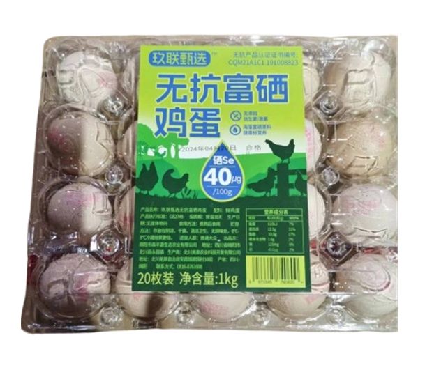 玖联甄选无抗富硒鸡蛋20枚/盒