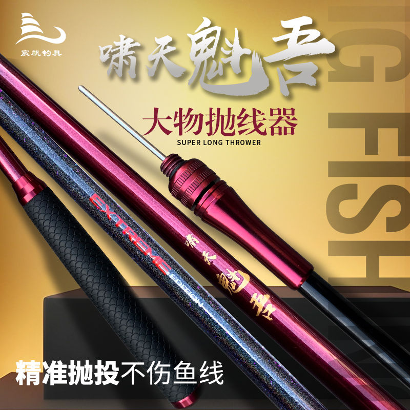 宸帆钓具啸天魁吾大物抛投远投抛线器精准抛投甩大鞭辅助器垂钓