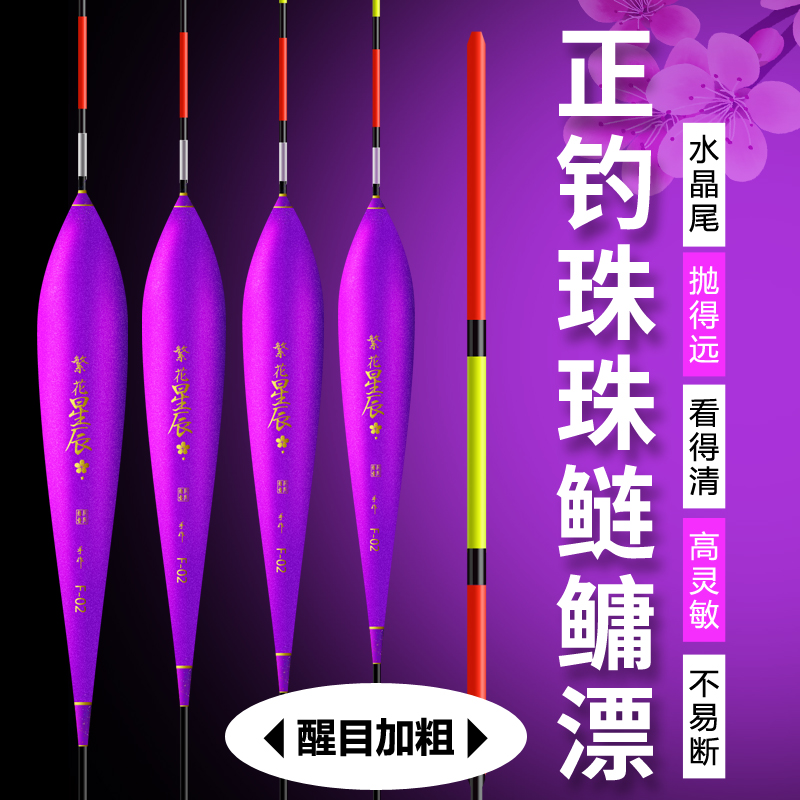 繁花星辰F02鲢鳙大物漂纳米浮漂高灵敏加粗醒目大物鱼漂调钓漂