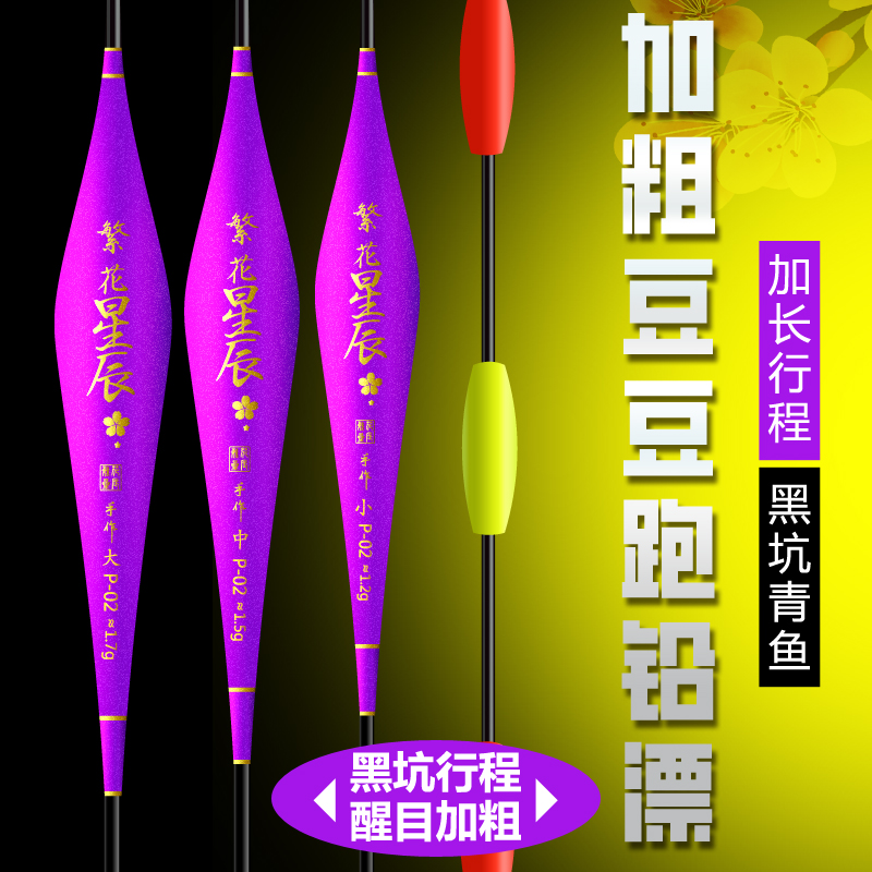 宸帆钓具青鱼大物无铅漂跑铅漂纳米漂远投清晰加粗串串尾浮漂